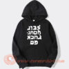 Go Fuck Yourself Hebrew Lettering Hoodie On Sale