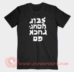 Go-Fuck-Yourself-Hebrew-Lettering-T-shirt-On-Sale